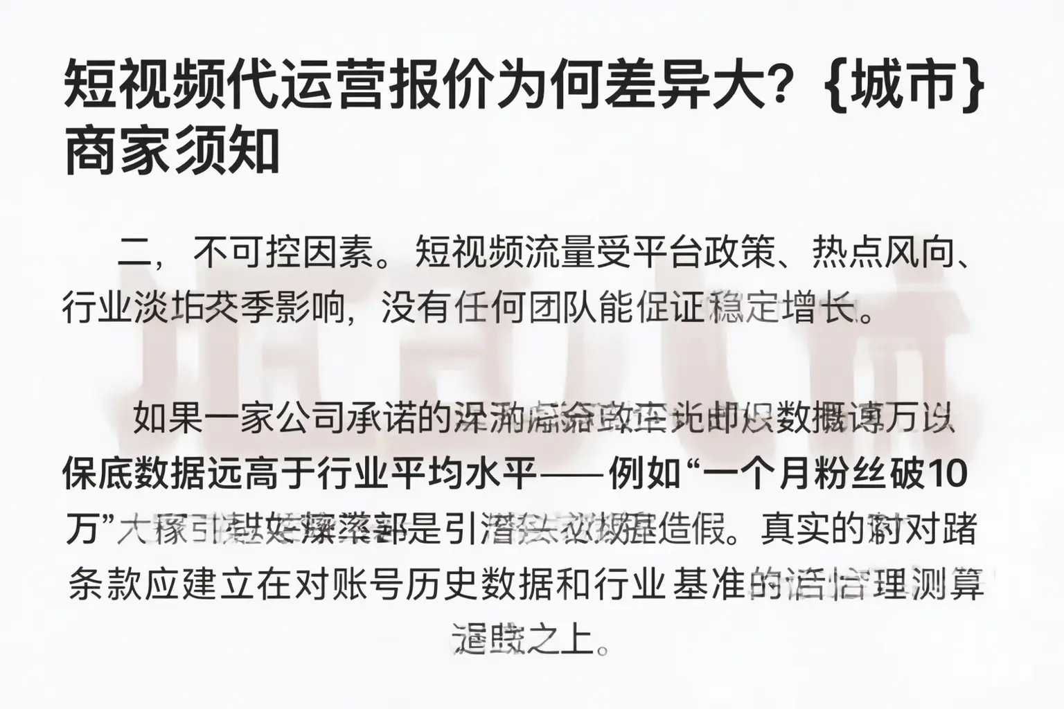 短视频代运营报价为何差异大?牡丹商家须知
