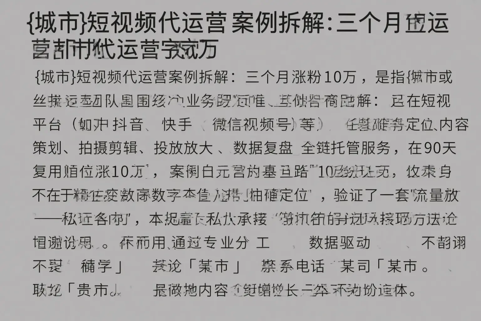 牡丹短视频代运营案例拆解:三个月涨粉10万