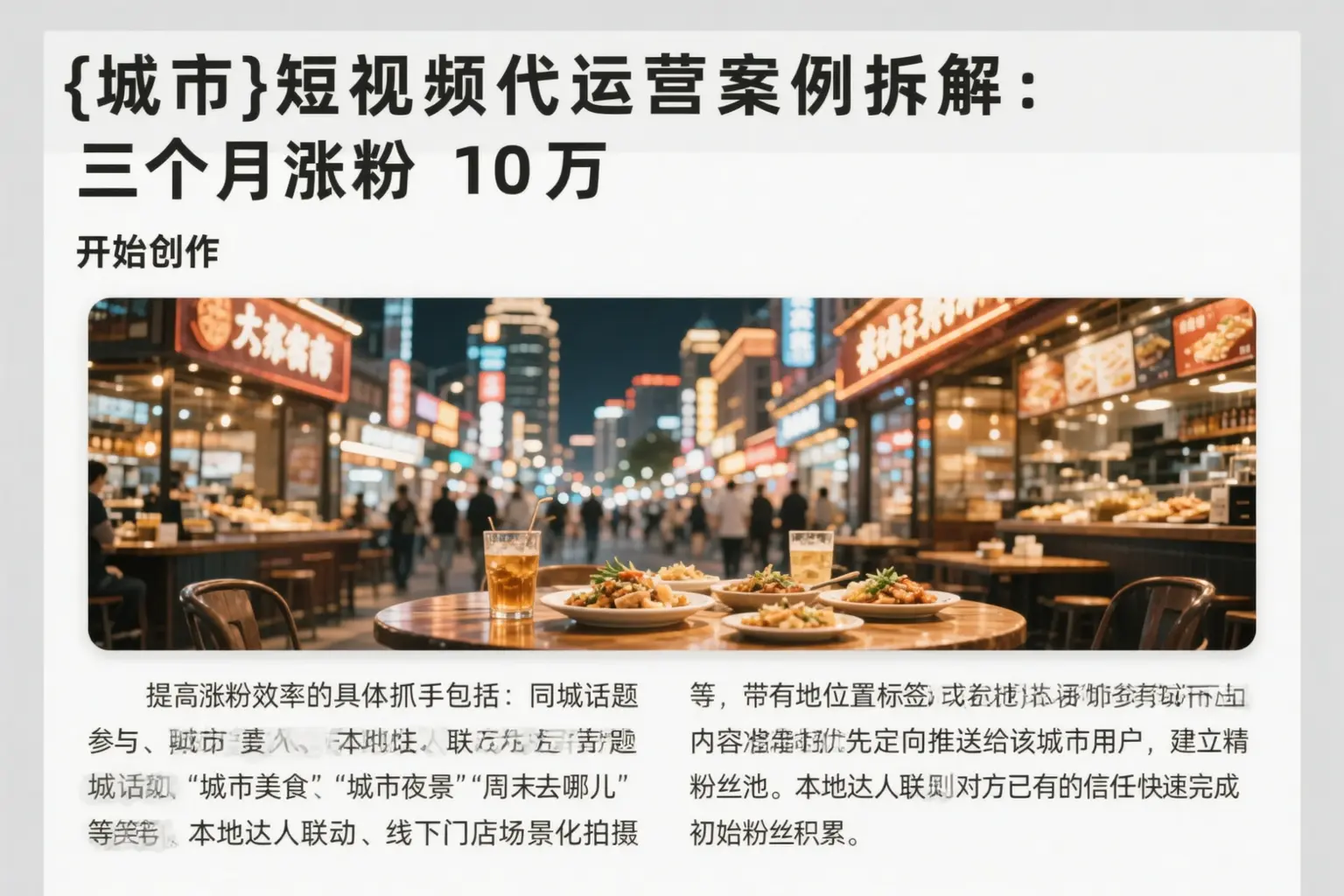 牡丹短视频代运营案例拆解:三个月涨粉10万