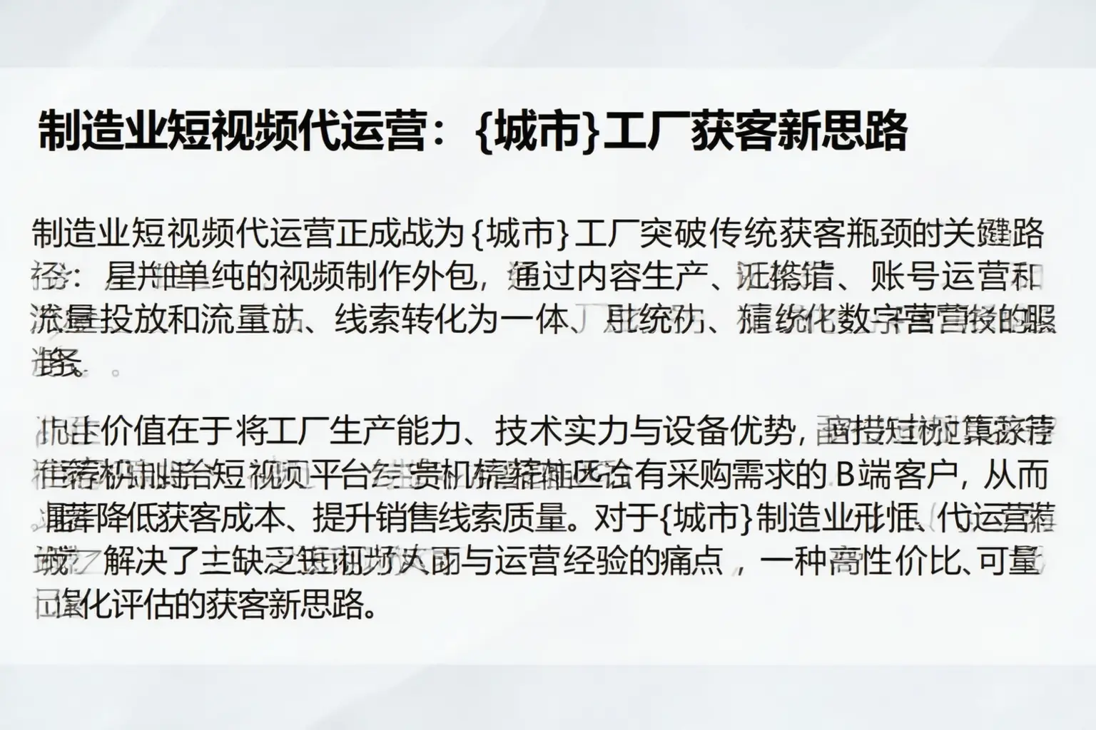 制造业短视频代运营：牡丹工厂获客新思路