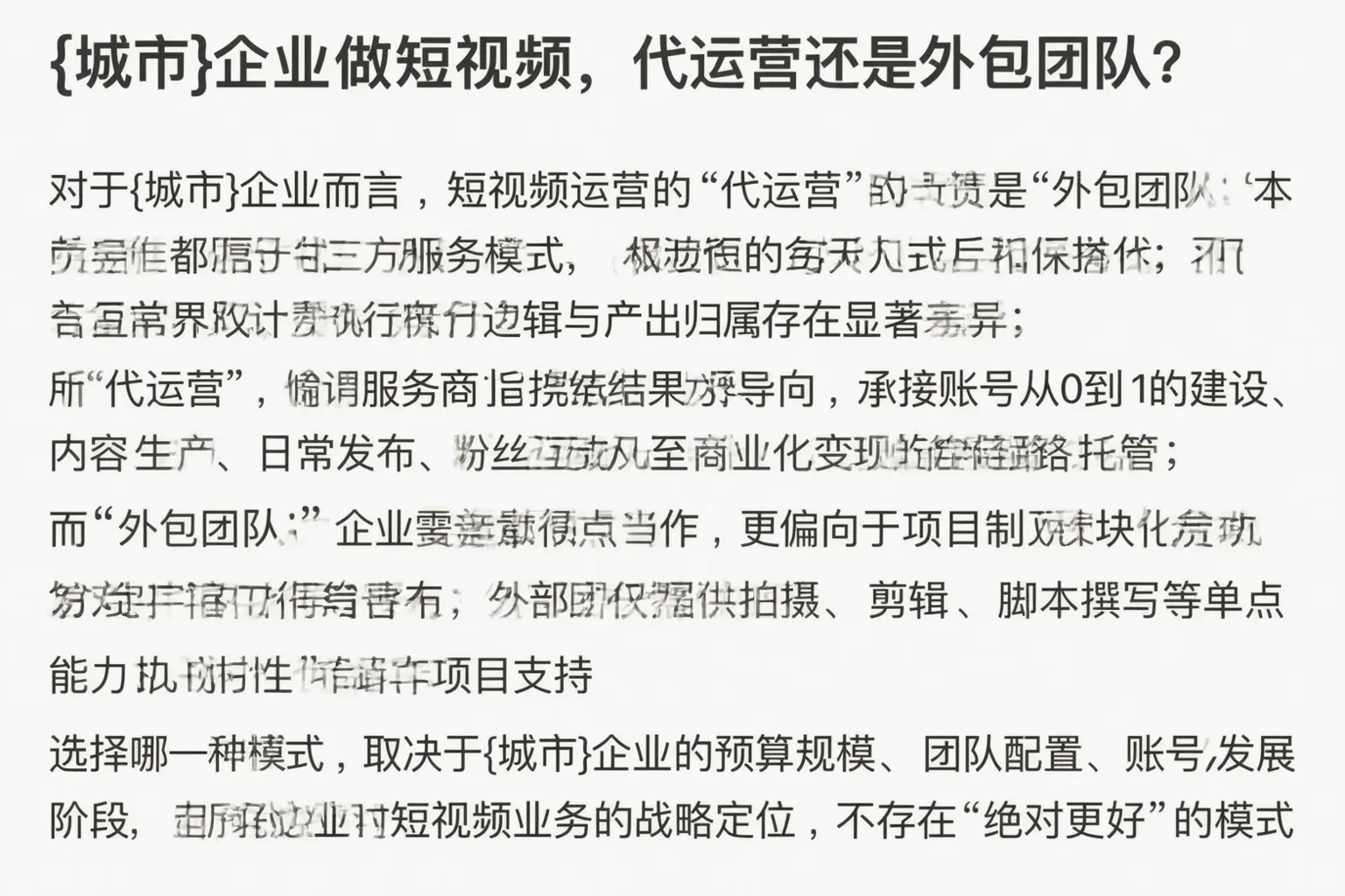 牡丹企业做短视频，代运营还是外包团队？
