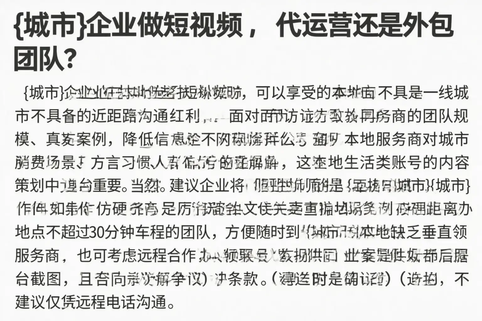 牡丹企业做短视频，代运营还是外包团队？