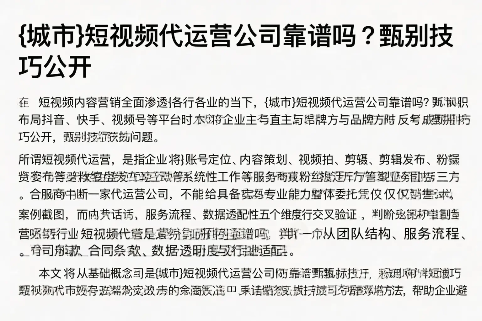 牡丹短视频代运营公司靠谱吗？甄别技巧公开