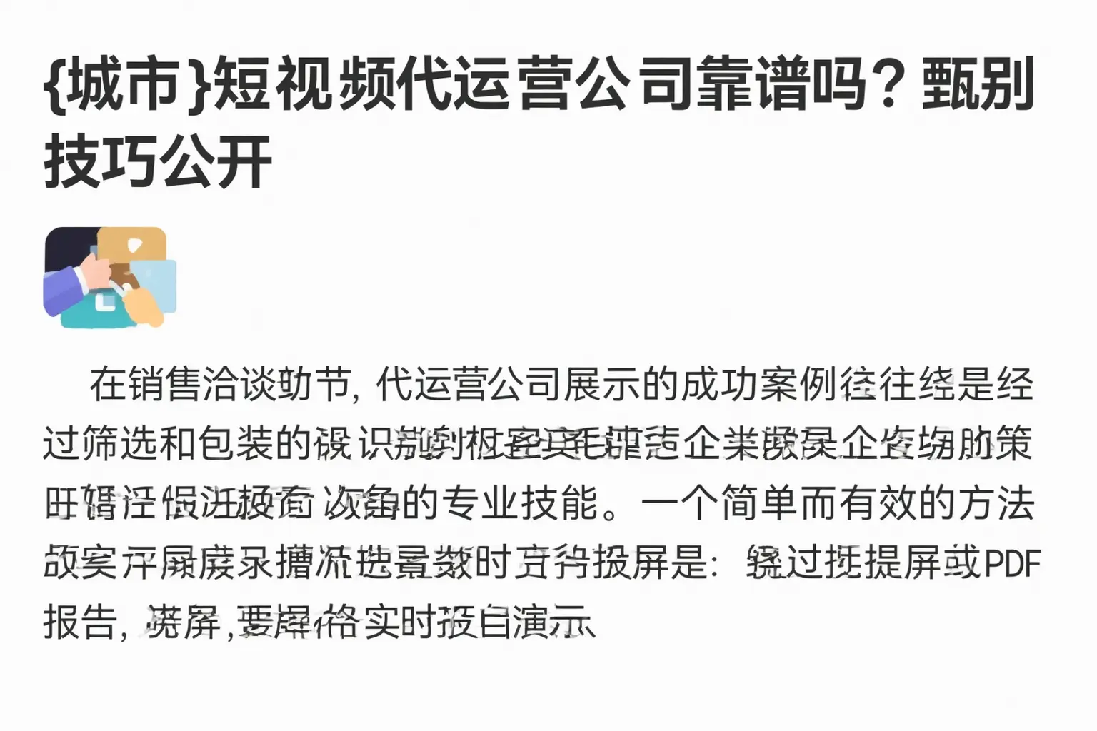 牡丹短视频代运营公司靠谱吗？甄别技巧公开