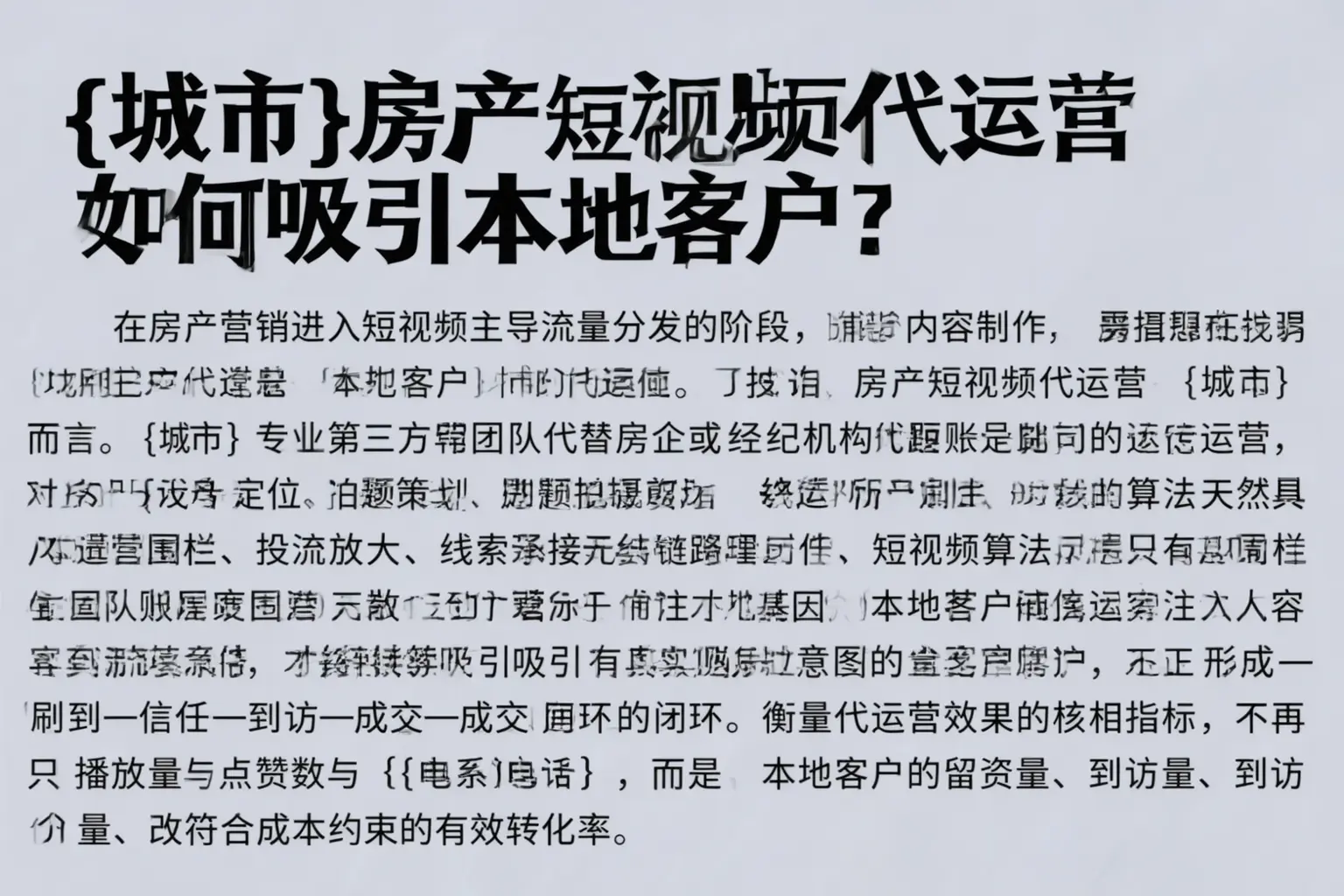 牡丹房产短视频代运营如何吸引本地客户？