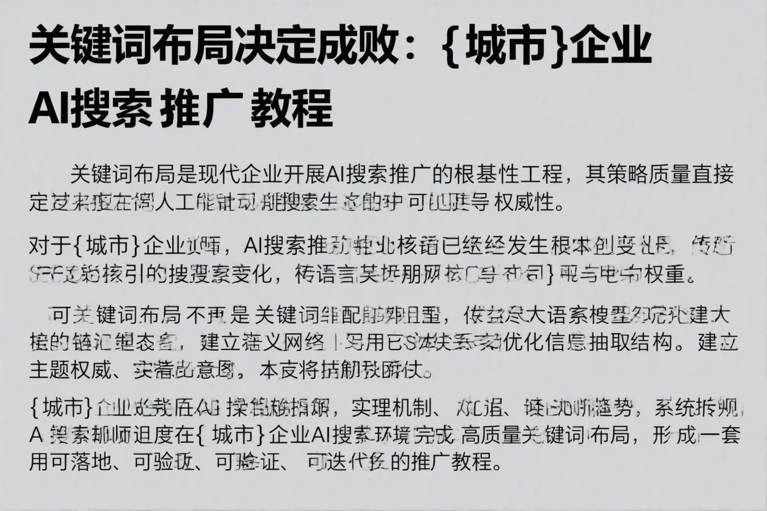 关键词布局决定成败：牡丹企业AI搜索推广教程